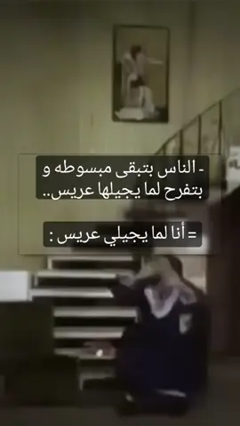 #لما_يجيلي_عريس #تيك_توك #الشعب_الصيني_ماله_حل😂😂 #تيك_توك_عرب#اكسبلورexplore #tiktok #اضحك_من_قلبك_ونسى_همك  #تصميم_فيديوهات🎶🎤🎬