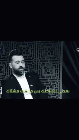 #بعدني_اشتاكلك #الشاعر_علي_المحمداوي #صوتك_و_الشرب_و_ثنينهن_بل_راس 