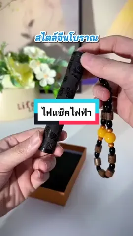 ไฟแช็คไฟฟ้า ระบบพลาสมา ชาร์ไฟUSB สวยหรูสไตล์จีนโบราณ ได้กล่องครบชุด #ไฟแช็ค #ไฟแช็คไฟฟ้าพกพา #ไฟแช็คพลาสม่า #ไฟแช็คชาร์จusb #ไฟแช็คสไตล์จีนโบราณ 