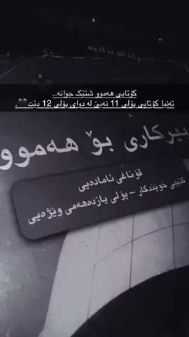 🖤🌚 #ئەکتیڤبن🥀🖤ـہہـ٨ــہ #کۆیەکەم_سلێمانی_دەهۆک_کەرکوک #ــــــــــــــہہہـ٨ـــ٨ــ🥀🎶🥀💔🖤fypシ #rasty_lak #fpyyyyyyyyyyyyyyyyyyyyyyyyyyyyyyyyy #❤️ #CapCut 