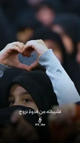 لشيباته من فدوة نروح #السيد_علي_الخامنئي   #محمّدي @محمدي 