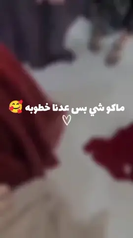#متابعه_اكسبلور_فولو_لايك_تعليق_ #خطوبه💍 #حفله_مهر #💃🏻🕺🏻💃🏻🕺🏻💃🏻🕺🏻💃🏻🕺🏻💃🏻🕺🏻 