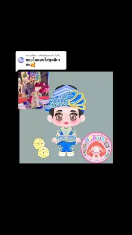ตอบกลับ @สักวันนึ่ง #เต๋าอโนทัยเอนกลาภ #บ้านล๊อคยิ้ม😃#คณะลิเกศรรามน้ําเพชร #มาวาดรูปกัน #รับวาดภาพ #bppaintshop 
