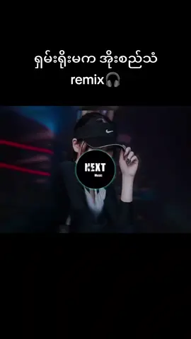 #ရှမ်းသီချင်း #remix #music #ဆယ်လီမှအသဲပေးတာလား😔😑 #ရောက်ချင်တဲ့နေရာရောက်👌 #မဖလုတ်နဲ့ကွာ☹ #fyp #foryoupage #mention #followers #tiktokuni #thankb4youdo #nextmusic #xyzbca #song 