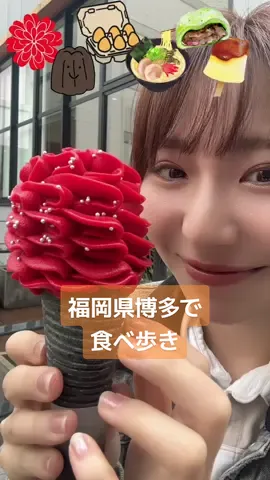 @アリラリカに返信 福岡県博多で食べ歩きasmrしてきた！ #asmr#ASMR#福岡グルメ#博多グルメ#食べ歩き#食べ歩きグルメ#博多食べ歩き#福岡食べ歩き#太宰府グルメ#ご当地グルメ#博多#福岡県博多