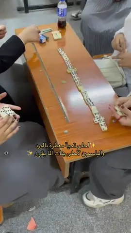 نروح ندرس بالمعهد ❌ نروح نلعب دومنة ✅ #البصرة #fyp #CapCut 