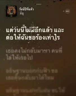 #วันนี้เมื่อปีที่แล้ว #เพลง #เนื้อเพลง #ฟีด 