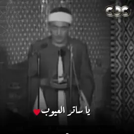 لو مهموم اسمع الابتهال ده بصوت الشيخ نصر الدين طوبار المداوي القلوب ❤️ .. سبحانك يا ساتر العيوب سبحانك يا كاشف الكروب 👌🏻