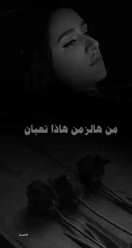 #تعبان_من_هاذا_الزمان_تعبان #نواف_فريح #fypシ 