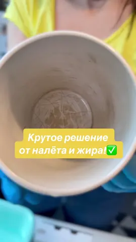Крутое средство от налета на посуде и жира! ✅ #лайфхаки #советы 