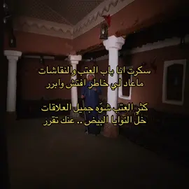 ‏ما عاد لي خاطر افتش وابرر .. | #خالد_الزعاق #شعر #قصيده #هواجيس #اكسبلور 
