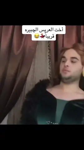 ##وضعي#ب#زواج #اخويه😂🤍 