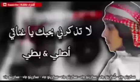 لا تذكرني بحبك يا غناتي لا تذكرني بحبك الجميل