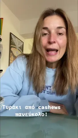 Σου δίνω υλικά: 200γρ cashews (μουλιασμένα αποβραδίς σε νερό) 1/2 λεμονιού χυμό 1 κουτ .γλ.αλάτι  Τριμμένο πιπέρι 1/4 κουτ.γλ. Καπνιστή πάπρικα 1/4 κουτ.γλ.Κάρρυ 1/2 κουτ.γλ Σκόρδο σκόνη (γίνεται τέλειο και με φρέσκο απλώς μυρίζει περισσότερο) 3 κουτ.σουπας Διατροφική Μαγιά Νερό με το μάτι (ώστε να χτυπιέται το μείγμα,όχι πολύ και γίνει αραιό) 4 κουτ.σουπας corn flour Φτιάξε φυτικό τυράκι και θα με θυμηθείς!!! #cookroupi #vegan #veganrecipes #vegancheese #plantbased #plantbasedrecipes #plantbasedcheese  #cashew #cashewcheese