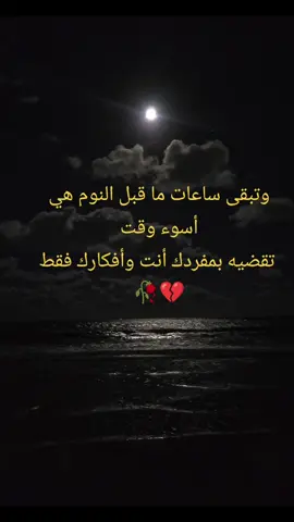 #كسر_الخواطر #فراق #حالات_واتس #هدوء #ستوريات_حزينة🌹🤍 #حزن_غياب_وجع_فراق_دموع_خذلان_صدمة #اكسبلورexplore❥🕊🦋💚❤ #@عيون صامته🖤🥀 