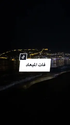 #طربيات#الليل_الليل_ودقت_الساعات_تصحي_الليل#فات_الميعاد_ام_كلثوم#om_khalthom#طرب_اصيل🎼 #طربيات_الزمن_الجميل #fy #fyp #fypシ゚viral🖤tiktok  @Abo Adam 
