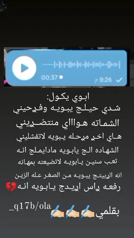 بصوتي التعبان وبقلمي✍🏻✍🏻✍🏻