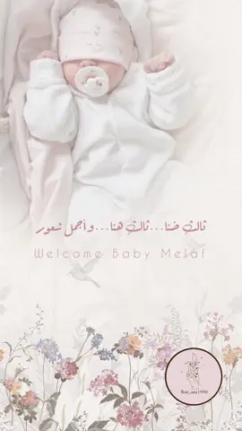 ثالث ضنا وثالث هنا وأجمل شعور  #تبشيرات_الكترونيه  #بشارة_مولود_جديد  #دعوات_الكترونيه  #بدون_موسيقى  #بشارة_مولودة_إلكترونية  #وتشاء_انت_من_البشائر_قطرة 