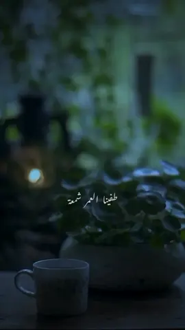 تعبنا والعمر عدا الزمن عدا وصحنا يازمن هدي ولا هدا  طفينا العمر شمعة ورا شمعة و واسينا الزمن دمعة ورا دمعة  دمعنا شجاب وشودا كبرنا والزمن عدا . . . #كريم_منصور #تعبنا_والعمر_عدا  #سعدون_قاسم #كاظم_فندي  #اغاني_عراقية #تصاميم_اغاني_عراقية #كريم_منصور_تعبنا_والعمر_عدا💔👌  #طفينة_العمر_شمعة_كريم_منصور  #ذوق_عراقي #فن_عراقي_اصيل 