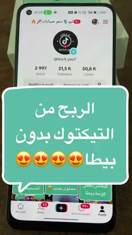 الربح من مشاهدات الاعلانات 😎🔔  #pourtoi #astucetiktok #astucestiktok #apprendresurtiktok #اعلانات #اعلانات_مدفوعة #بيطا #الربح_من_الإنترنت #تعلم_على_التيك_توك #محتوى_تعليمي #paidads #collaborationcommerciale #اكسبلور #fypシ #viral 