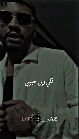 قلي وين حبيبي 😟 #تصميمي👽 #viral #تصميم_فيديوهات🎶🎤🎬 #samara #foryou 