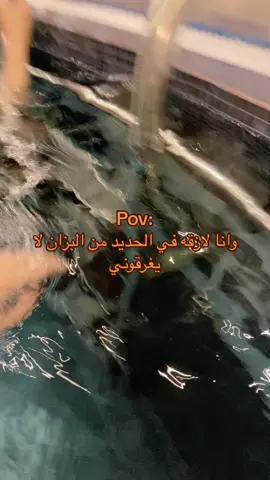 #هدو_شوي #عامر #fyp #foryou #مسبح #شاليه#fffffffffffyyyyyyyyyyypppppppppppp 