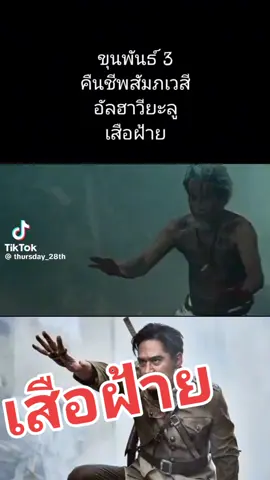 #เทรนด์วันนี้ #เปิดตัว #เสือฝ้าย #ฝากกดหัวใจกดติดตามด้วยน้าาาา💗 #จะได้ไม่พลาดคลิปใหม่ๆ #🙏🙏🙏 