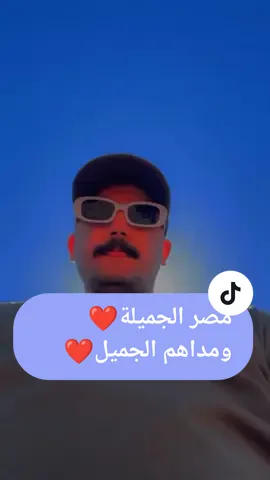 مداهم يزور دهب ويقوم برحلة للترويج للسياحه في مصر❤✌#مداهم٧٧٧ #مداهم #مداهم777 #مداهم_777 #كتيبة777 #777 #الجبل_777 #تصميم_فيديوهات🎶🎤🎬 #تصميمي #اكسبلور #اكسبلورexplore #مشاهير_تيك_توك #السياحه_في_مصر #دهب_جنوب_سيناء #الشعب_الصيني_ماله_حل #مصر @مداهم777 @خالد🦅🦅 ⑦⑦⑦ 🦅🦅 @فريد777 @منار علي الإحتياطي✌️ @𝕄𝕆ℍ𝔸𝕄𝔼𝔻☯𝟟𝟟𝟟 @Meret Elmaghraby777 @✿الجبل✿❼❼❼𓅓 @𓄂𝔼𝕊𝕃𝔸𝕄🧸𝟟𝟟𝟟𓆃 @🅼🅰🅷🅼🅾🆄🅳 🅱🅰🅳🆁🅰🅽 @المُهندِس ❼❼❼✨ 