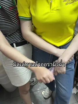 อยากผิวออร่า กดตะกร้าเลย #มิลเล่ #บอดี้ไพรเมอร์มิลเล่ #mille 