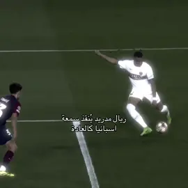 أنقذ السمعة يامدريد 😌🤍🤍 #ريال_مدريد  #fyp #madrid #championsleague 