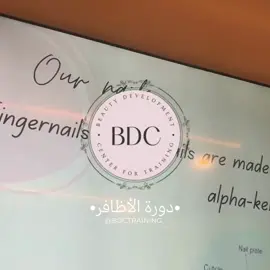 من اكثر الدورات طلباً #دورة_الاظافر في #مركز_تطوير_الجمال_للتدريب مع المدربه روان الصقر بادري بالتسجيل في احدى دوراتنا وكوني #اخصائية_اظافر مبدعه.. #BDCKSA #bdc #bdc_training #bdc_acadmy #beauty #centr #nails #nailart  #المؤسسه_العامه_لتدريب_التقني #مركز_تدريب #مركز #سنتر #بيوتي #دورات_تدريبية #دورات_تدريبية_معتمدة #دورات_رسم #دورات_اظافر #شهادات_معتمدة #شهادات_دولية #اظافر_جل #اظافر_طبيعيه #اظافر_فن #اظافري #رسم #آرت #ابداعات #ابداع #تطور #تطوري_بالرسم #جل #مناكيراظافر #جل_اكستنشن #جل_اظافر #اومبريه #فرنش_مناكير #فرنش_مناكيير #تطبيقات #تطبيق 