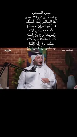 #حمود_الصاهود #موشحات_اندلسية #موشحات 