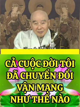 CẢ CUỘC ĐỜI CỦA TÔI ĐÃ CHUYỂN ĐỔI VẬN MẠNG NHƯ THẾ NÀO ? Trong đời quá khứ chẳng tu, nếu đời này may mắn, gặp cao nhân chỉ điểm, quý vị có thể tin tưởng, tu trong đời này vẫn kịp. Tôi là một kẻ may mắn, khi tôi còn trẻ, ba điều này (phú quý, trí huệ, thọ mạng) đều không có. Có rất nhiều người xem tướng, đoán mạng cho tôi, tôi rất tin lời họ: Trong mạng tôi, của cải trống trơn, có số ăn mày, còn được một chút thông minh trí huệ; suốt đời này muốn chuyển biến phải dựa vào điều này. Chẳng vô úy bố thí nên đoản mạng, tôi tin tưởng. Người ở quê tôi đều biết: Đời ông cố tôi còn khá, đến đời ông nội tôi gia cảnh đã lụn bại, đến đời cha tôi nghèo túng không có mảnh đất cắm dùi, chẳng có được một mẫu ruộng nào ở quê nhà, không có nhà cửa để ở! Một mình tôi theo các bạn học đến Đài Loan, gặp được văn hóa truyền thống, gặp được Phật pháp. Chương Gia đại sư khuyên tôi xuất gia, vì tôi một thân một mình chẳng phải lo lắng gì. Số mạng tệ quá, chẳng có của cải gì, Ngài dạy tôi tu; vì thế, lão nhân gia dạy tôi tu Tài Bố Thí. Tôi thưa: “Con cơm còn chưa đủ ăn, lấy đâu ra để Tài Bố Thí?” Ngài hỏi tôi: “Có cắc nào hay chăng?” Một cắc thì được! “Một đồng tiền có hay chăng?” Miễn cưỡng thì một đồng cũng được! “Anh hãy bố thí từ một cắc, một đồng, phải có ý niệm bố thí, phải có cái tâm này. Hễ gặp cơ hội, anh bèn tu, thật sự làm!” Khi ấy, tôi đã hiểu, biết Phật pháp chẳng phải là mê tín, thường đến chùa miếu, tới chùa miếu để làm gì? Tìm đọc kinh sách. Do thuở ấy, chẳng thể mua kinh Phật ngoài phố, chẳng thể mua kinh sách được, chỉ có trong chùa miếu Phật giáo mới có kinh Phật, [nhà chùa] có tàng kinh lâu, có thư viện, có thể mượn đọc. Kinh điển trọng yếu như Đại Tạng Kinh không cho mượn về, chỉ đành lợi dụng ngày cuối tuần hay ngày nghỉ đến đó sao chép. Vì thế, gặp gỡ mấy vị cư sĩ, khi đó, chúng ta còn chưa gọi họ là cư sĩ, cầm cuốn sổ nhỏ đến hóa duyên in kinh, mọi người tùy hỷ bỏ ra chút ít. Gặp tôi, tôi ghi hai cắc, ba cắc, năm cắc, tôi chỉ có sức đến đó, thầy dạy tôi như thế. Còn có phóng sanh, phóng sanh cũng là góp tiền, chúng tôi cũng đóng góp một chút như thế, bắt đầu làm. Càng làm, hoàn cảnh càng tốt đẹp hơn. Quý vị thấy trong mười năm gần đây, mỗi năm tôi bố thí để làm những thiện sự gần như là một ngàn vạn Mỹ kim, tôi nằm mộng cũng không ngờ là càng thí càng nhiều! Pháp bố thí tăng trưởng thông minh, trí huệ, tuổi thọ [theo số mạng của tôi] là bốn mươi lăm tuổi, tôi đã sống lâu hơn bốn mươi năm, đó là gì? Vô úy bố thí. Vô úy bố thí thứ nhất là ăn chay, không kết oán cừu với chúng sanh. Tôi ăn chay đến năm nay là năm mươi chín năm, sang năm là sáu mươi năm, ăn chay, chẳng kết oán cừu với chúng sanh! Phóng sanh, bố thí thuốc men; bố thí thuốc men sẽ không sanh bệnh. Vì thế, tôi bảo mọi người: Vì sao tôi không thể bị bệnh? Không có tiền thuốc thang, tiền thuốc thang đem bố thí hết rồi! Nếu tôi để dành một khoản tiền chữa bệnh, chắc chắn phải ngã bệnh, vì sao? Quý vị đã chuẩn bị kỹ lưỡng, khoản tiền ấy dùng để chữa bệnh, chắc chắn quý vị phải sanh bệnh thì mới dùng khoản tiền ấy được! Do vậy, tôi đem khoản tiền thuốc men tặng cho bệnh viện để bố thí cho người nghèo cùng mắc bệnh, giúp đỡ họ, hàng năm giúp cho họ hơn hai mươi vạn. Do tiêu hết khoản tiền thuốc nên khỏe mạnh, trường thọ, sẽ không thể ngã bệnh, chẳng mắc bệnh. Những chuyện này đều do thầy dạy, tôi tin tưởng thầy, y giáo phụng hành, cho nên đời này sống rất tự tại, sống rất hạnh phúc. Hạnh nghiệp này là đi theo con đường của Thích Ca Mâu Ni Phật. Thích Ca Mâu Ni Phật suốt đời dạy học, chỉ dạy học, chẳng làm chuyện gì khác! TRÍCH TỪ BÀI GIẢNG TỊNH ĐỘ ĐẠI KINH GIẢI DIỄN NGHĨA (TẬP 13)
