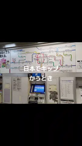 日本で切符を買う時 子ども料金の買い方 #にほんご #lifeinjapan #leaenjapanese #語学好き 