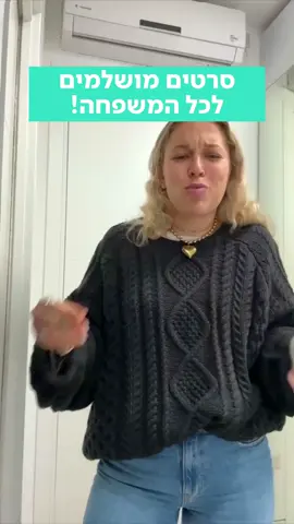 אין כמו לבלות יחד כל המשפחה, ואם כבר בילוי משפחתי אז בצפייה בסרט מושלם! #סרטים #סרטיםלכלהמשפחה #פסח 
