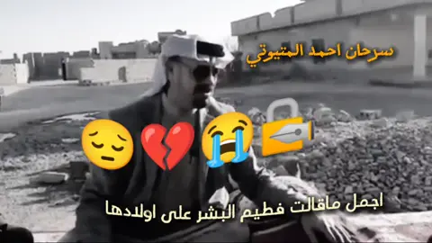 #سرحان_احمد_المتيوتي #برزأن_أحمد_ألمتيوتي #ابراهيم_احمد_خلف_الطه #لايت_موشن_تصميمي #شعر #موال #تيك_توك_المشاهير#greenscreen #viral #الكل_الدول_العربيه #حسابي_الرسمي_على_التيك_توك #فزعتكم #محظور #مشكلة #😭😭 #fyp #foryou #1m #ثائر_طه_ألمتيوتي #ردام_طه_المتيوتي 