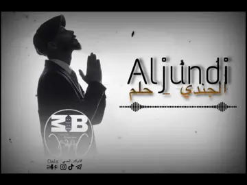 Aljundi - Halem (جندي الراب - حلم ) 🎧🤍 #fyp #foryou #foryoupage #bova_بوفا #تصميم_فيديوهات🎶🎤🎬 #راب_ليبي #اغاني_بطيء #100k #تونس #ليبيا #طرابلس_بنغازي_المرج_البيضاء_درنه_طبرق #بنغازي_طرابلس_ترهونه_رجمة_سرت_طبرق #راب_تونسيrap_tunisien🇹🇳🌟🎤 #الجندي_الراب @بوحليقة🤍 @Aljundi | الجندي 