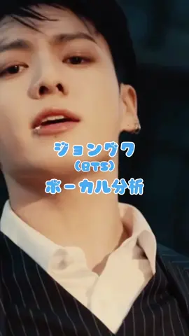 ジョングク (BTS) ボーカル分析 #kpop #kポ #fyp #ボーカルティア #bts #歌唱力ランキング #aespa #nmixx #vocaltier #riize #zb1 #zerobaseone #redvelvet #twice #blackpink #itzy #kep1er #ive #lesserafim #ateez #nct #txt #enhypen #バンタン #straykids #newjeans #gidle #illit #ateez 