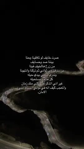 #صرت_خايف_لو_تلاقينا_وحنا #تصويري #الطايف #الهدا_الطائف #fy #viralvideo #fypシ゚viral #ترند #هاشتاق #اكسبلوررررر #اغاني #😭😭😭😭😭😭💔💔💔💔 