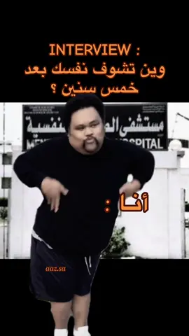 #foryou #explorepage #explore #viral #fyp #foryoupage #fypシ #Meme #MemeCut #MentalHealth #interview #الصحة_النفسية 