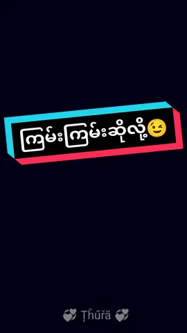 #linkတောင်ဖုန်းကဒီလောက်ဘဲနိုင်တယ်🤧 #ကြမ်းကြမ်းလေးဆိုလို့🌚 #oppa0284 #2024 #tiktokmyanmar2024 #alightmotion_edit #foryou #tiktok4youdo #thinkb4youdo #views #thinkb4youdo #tiktok4youdo #fyp #fypシ #fyp #မရှိတဲ့viewတေရှယ်ကျ😫😫✌️✌️ 
