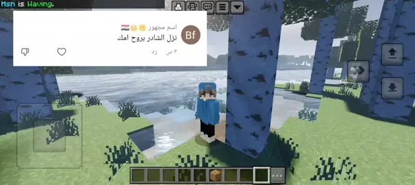 #ماين #ماين_كرافت_الجوال #ماين_كرافت_عرب #ماين_كرافت #ماينكرافت 