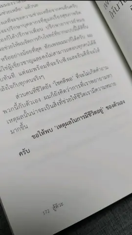 ไม่ว่าเหตุผลของการมีชีวิตคืออะไร? หากเราได้พบเหตุผลในการมีชีวิตอยู่แล้วมันอาจจะช่วยให้ชีวิตเรามีความหมายมากขึ้น#ชีวิต #หนังสือน่าอ่าน #แนะนําหนังสือ #สู้ดิวะ #เธรด 