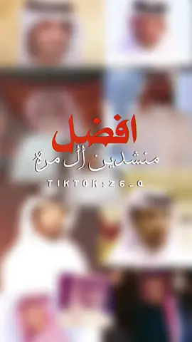 افضل منشدين ونجوم ال مره … #المصمم_الدكتور 