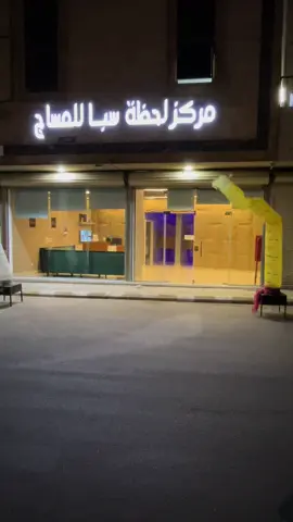 #بريدة #القصيم #حمام_مغربي #مساج #fyppppppppppppppppppppppp #fypシ゚viral #القصيم_بريده 