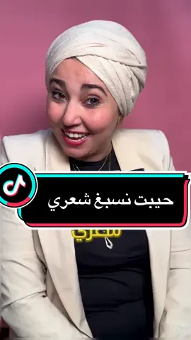 حبيتي تكلا رسي شعرك   مشي لازم   ديكاباج 🫣🫣 #Love #colorful #instagram #folow4folow #beautycare #naturalbeauty #alger #life #trendingreels #followforfollowback #instagood #fall #haircolor #Balayage #ombrehair #cool #style #hairstyle #hair #beauty #instabeauty #ombre #cheveux #haircolorist #hairdresser #طبخ #beautyqueen @AMA LA VIDAA  @AMA LA VIDAA  @AMA LA VIDAA 