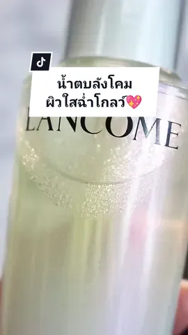น้ำตบผิวใสฉ่ำโกลว์ ✨ Lancome CLARIFIQUE DOUBLE TREATMENT ESSENCE เขย่าก่อนใช้ด้วยนะจ๊ะ #Lancome #Billkin #Clarifique #ClarifiqueDoubleTreatmentEssence #ILoveLancome #MyGenifique #LancomeGenifique #LancomeClarifique #น้ําตบผิวใสฉ่ําโกลว์ #LancomeXBillkin #รีวิวสกินแคร์ #รีวิวบิวตี้ #tiktokบิวตี้ #เทรนด์วันนี้ #ฟีดดด #beautyintrend