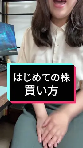 株の買い方がイメージしずらい人へ！ この動画を見れば、 いつ、どのくらい、どうやって 株を買うのかが 具体的にイメージできるようになりますよ。 質問や感想コメントしてね🍎 #株式投資 #株買い方 #米国株 #投資初心者 #投資初心者🔰 #投資学習 #NISA #新nisaを学ぷ
