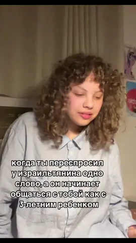 а потом ты неправильно говоришь будущую форму слова типа «оскорбить» и в ответ получаешь «за два года можно было бы и выучить иврит🙄🙄»
