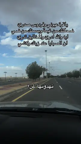ياقرة عيوني ؟! #لايك________فۆڵۆ__________كومن #CapCut #fypシ #fyp #تبوك #الان #عيني #لايك #كومنت #متابع  @راشد النفيعي 